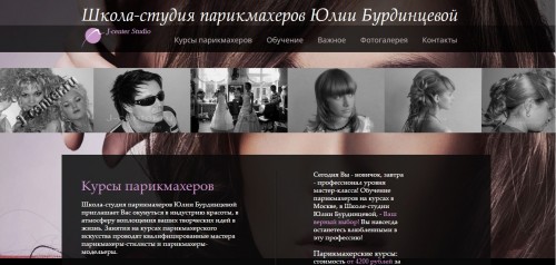 Школа-студия парикмахеров Юлии Бурдинцевой