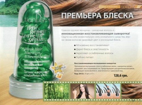 TianDe для ухода за локонами