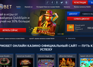 Riobet казино – лучшие слоты онлайн