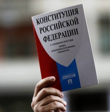 Опубликован обновленный текст Конституции России
