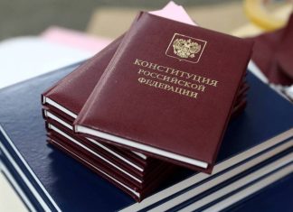 Поправки в Конституцию России вступают в силу с 4 июля