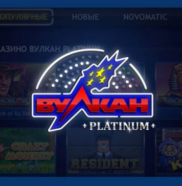 Вулкан Платинум — играть просто и выгодно