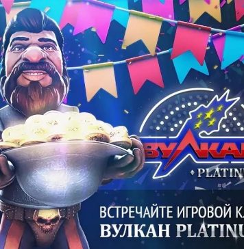 Официальный сайт Вулкан Платинум