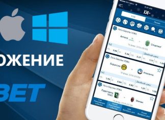 Мобильное приложение 1xBet