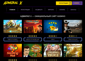 Почему стоит играть в казино АДМИРАЛ Х