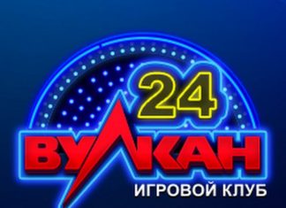 Вулкан 24 онлайн казино: о плюсах клуба