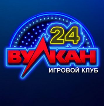 Вулкан 24 онлайн казино: о плюсах клуба