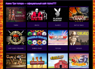 Азино777: в чем плюсы