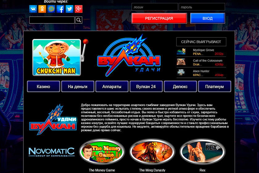 Игровые автоматы казино Вулкан Удачи 777