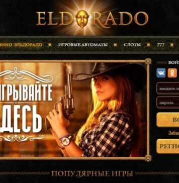 Возможности казино Эльдорадо