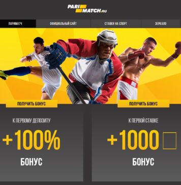 Какие бонусы у БК Париматч