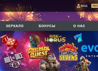 Риобет. Игра, регистрация и бонусы