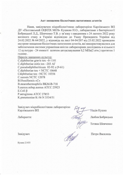 МО РФ сообщило о разрабатываемом на Украине биологическом оружии при финансировании США