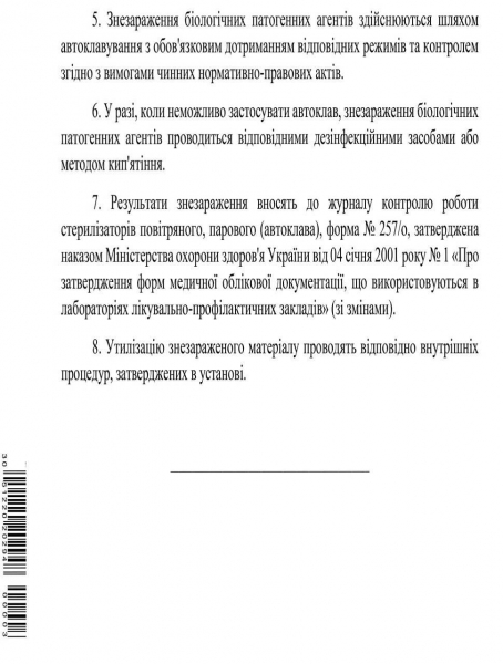 МО РФ сообщило о разрабатываемом на Украине биологическом оружии при финансировании США