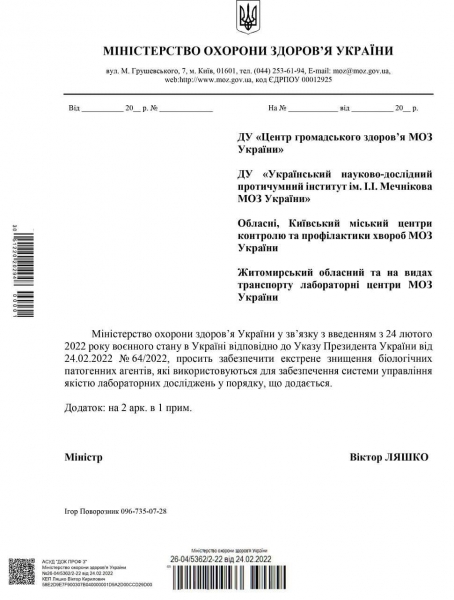 МО РФ сообщило о разрабатываемом на Украине биологическом оружии при финансировании США