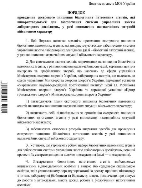 МО РФ сообщило о разрабатываемом на Украине биологическом оружии при финансировании США