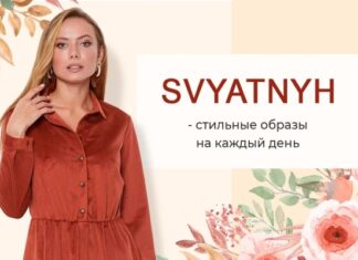 Отечественные бренды женской одежды, о которых вы могли не знать