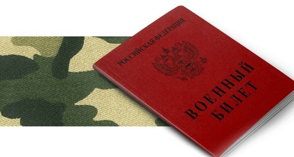 Как получить военный билет