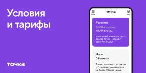 Точка Банк ИП: гибкие тарифы для предпринимателей