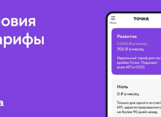 Точка Банк ИП: гибкие тарифы для предпринимателей