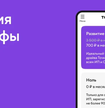 Точка Банк ИП: гибкие тарифы для предпринимателей