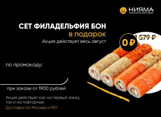 Промокоды Нияма: сэкономьте на покупках и наслаждайтесь уникальными предложениями