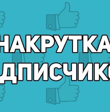 Сервисы Накруток: Реальная Польза или Риски для Вашего Присутствия в Сети?