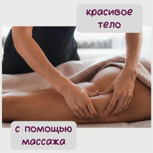 Салон Массажа в Санкт-Петербурге: Исцеление и Релаксация в МедиЭстет