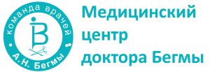 Медицинский центр доктора Бегмы: Качественное здравоохранение в заботливых руках