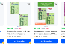 Русский язык, 6-й класс: разбор учебника Ладыженской и эффективные методы обучения по нему