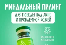 Миндальный пилинг: что это и как он работает?