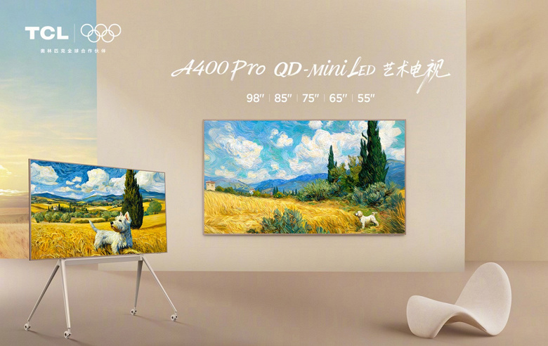 98 дюймов, 288 Гц, панель QD-Mini LED, Dolby Atmos и ультратонкий корпус 3,99 см — всего 2825 долларов. Представлены арт-телевизоры TCL A400 Pro QD-Mini LED