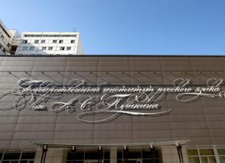 Институт Пушкина выбрал слово 2025 года