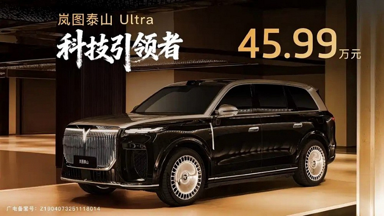 Первый китайский серийный автомобиль с трёхкамерной пневмоподвеской, запас хода 1400 км, зарядка за 12 минут. Представлен флагманский кроссовер Voyah Taishan