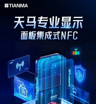 Tianma представила первый в мире экран с NFC