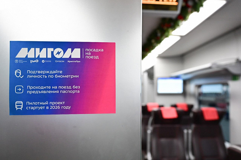 Без бумажного паспорта: в РЖД протестировали посадку на поезд «Мигом» по биометрии