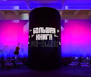 «Большая книга»: в поиске полярности мира