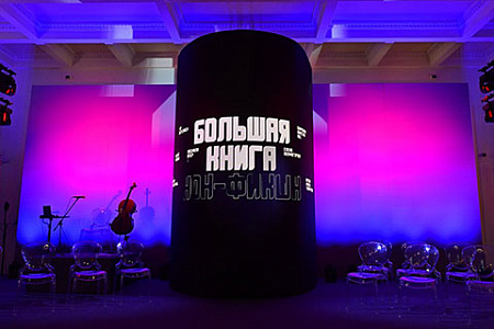 "Большая книга": в поиске полярности мира