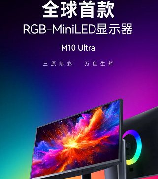 Первый в мире монитор с подсветкой RGB-MiniLED. HKC M10 Ultra предложит яркость 1000 кд/кв.м