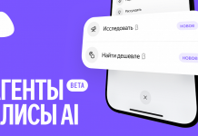 В «Алисе AI» запущены ИИ-агент «Найти дешевле» и режим «Исследовать»