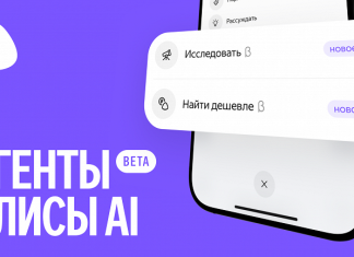 В «Алисе AI» запущены ИИ-агент «Найти дешевле» и режим «Исследовать»