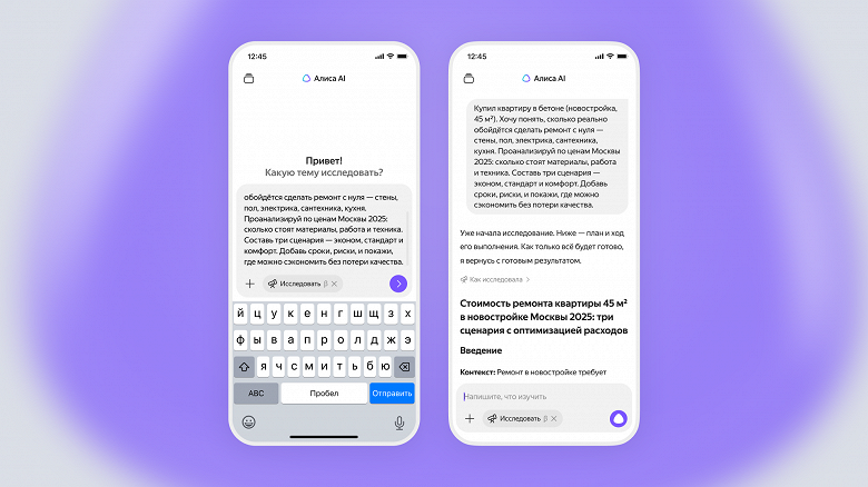 В «Алисе AI» запущены ИИ-агент «Найти дешевле» и режим «Исследовать»