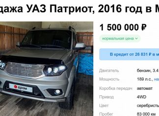 УАЗ «Патриот» с мотором от Toyota Land Cruiser и «автоматом» оценили в 1,5 млн рублей