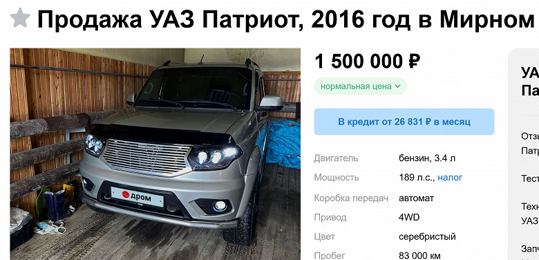 УАЗ «Патриот» с мотором от Toyota Land Cruiser и «автоматом» оценили в 1,5 млн рублей