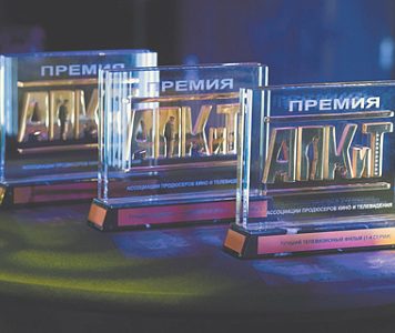 Вручение премии Ассоциации продюсеров пройдет в концепции «Отражение реальности»