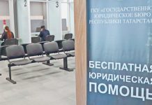 Сеть государственных юрбюро регионы финансируют по-разному