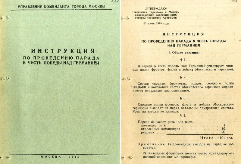 ФСБ обнародовала архивные документы, связанные с Парадом Победы 1945 года