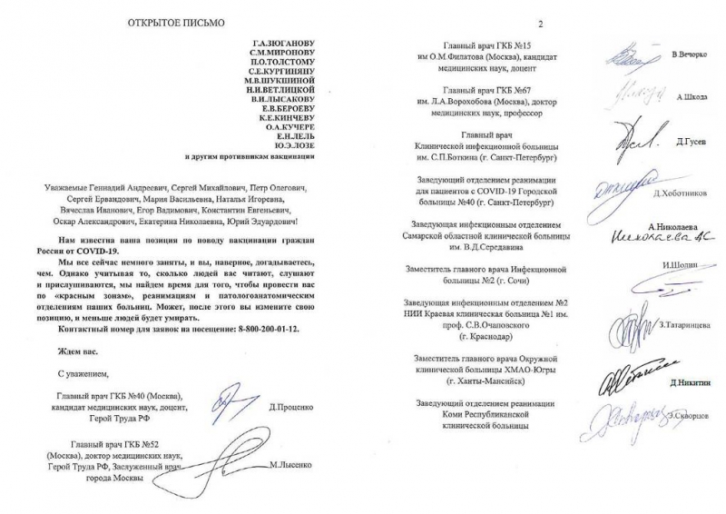 Врачи 11 больниц РФ предложили противникам вакцинации лично посетить ковидные отделения